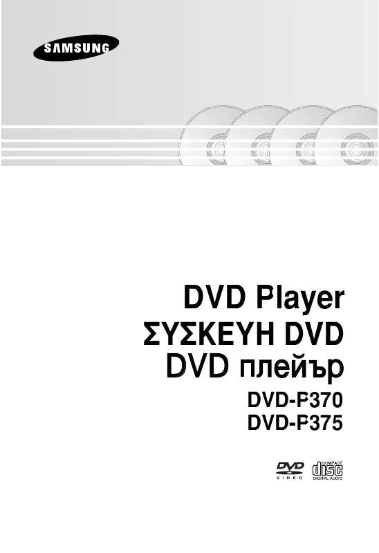 Mode d'emploi SAMSUNG DVD-P370