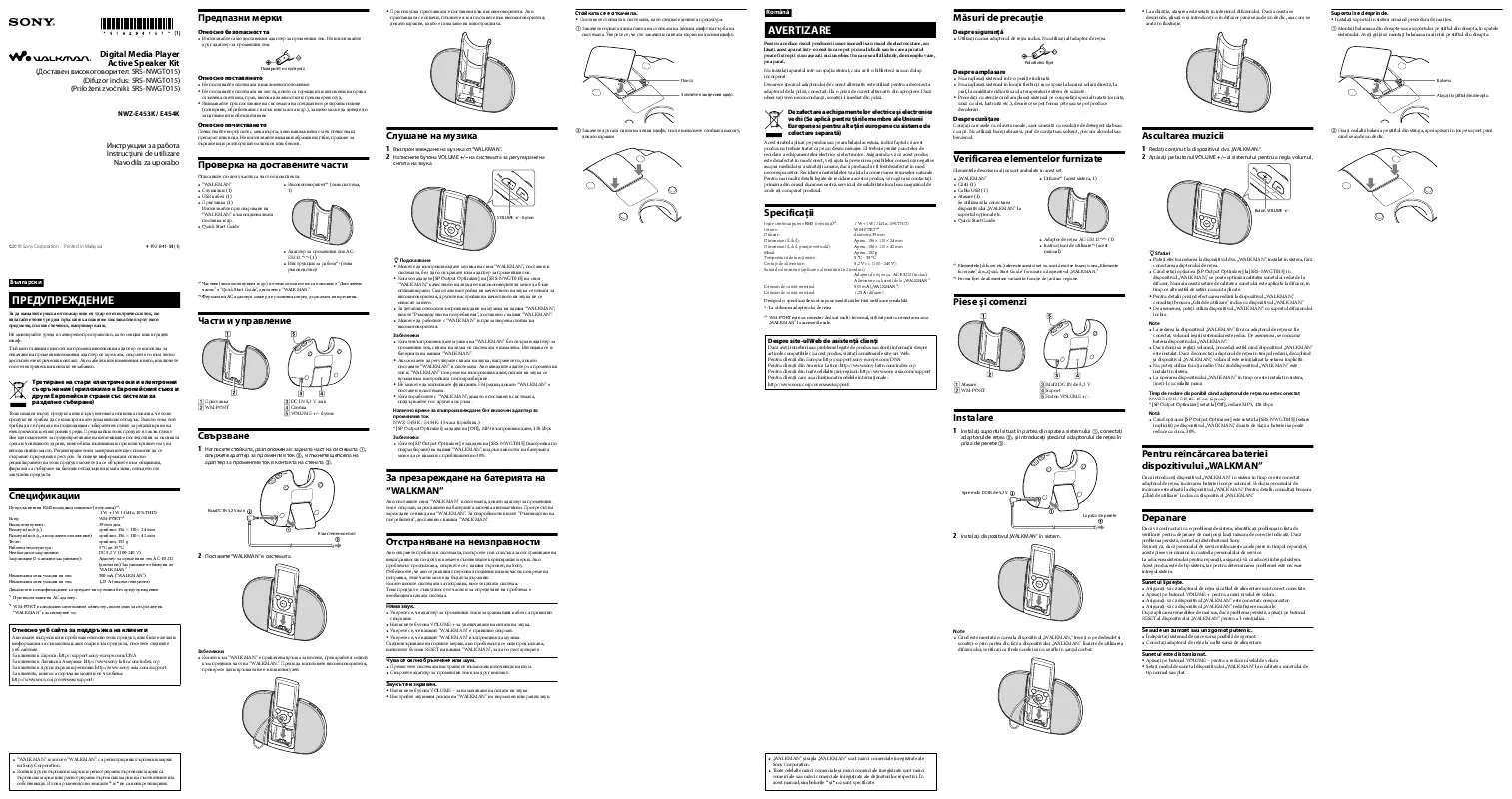 Mode d'emploi SONY NWZ-E454K